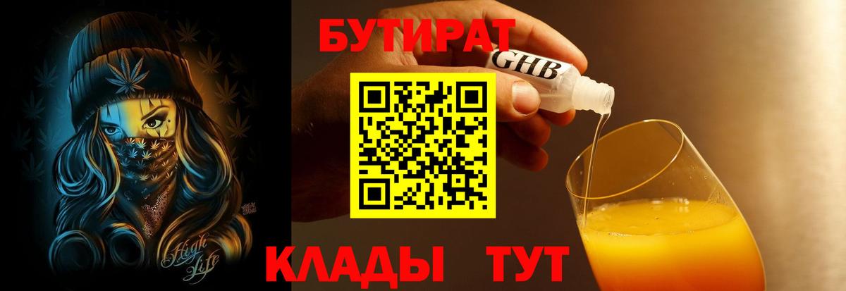 Самара  БУТИРАТ GHB  Вход с VPN 