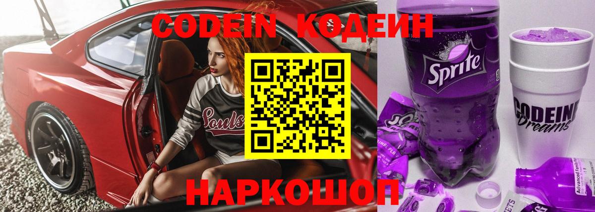 Кодеин напиток Lean (лин)  сколько стоит  Самара  Вход с VPN 