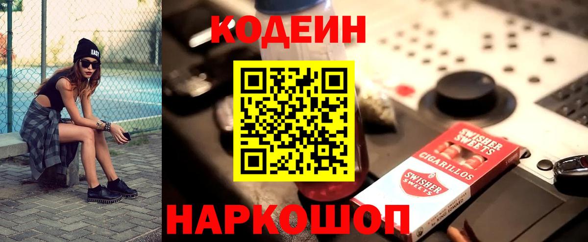 Кодеиновый сироп Lean напиток Lean (лин) Самара