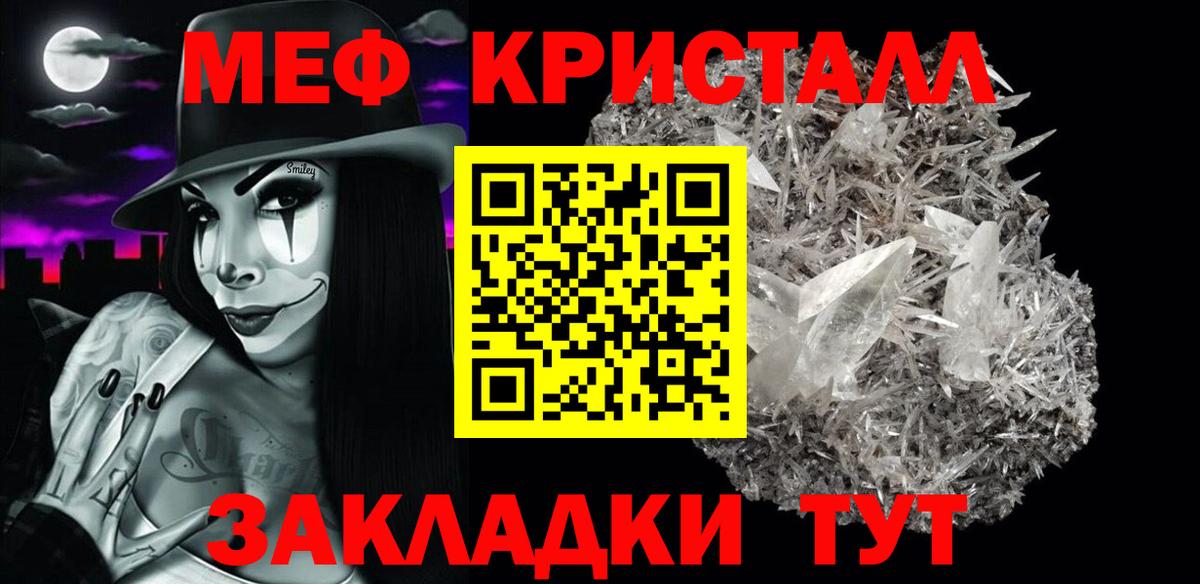 Меф кристаллы  Мефедрон  Самара  МЯУ-МЯУ  Вход с VPN  где продают   Мефедрон мука 